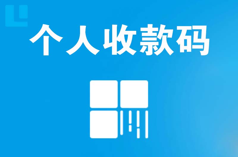 桑日拉卡拉个人收款码