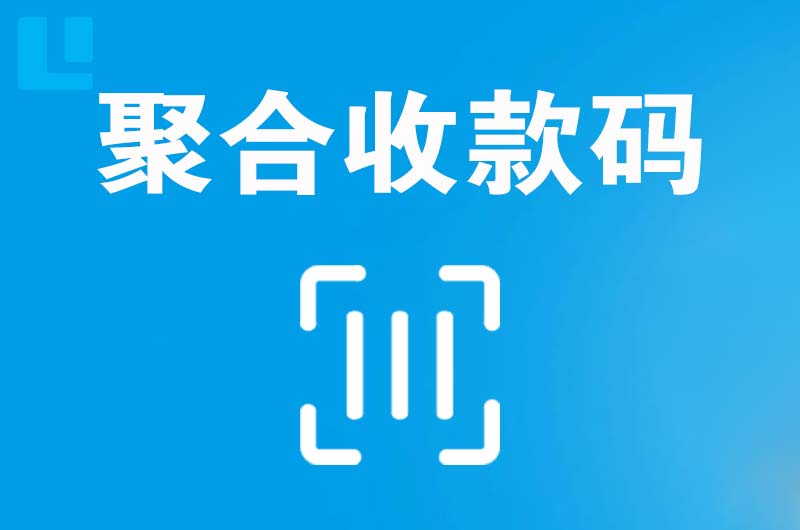 桑日拉卡拉聚合收款码